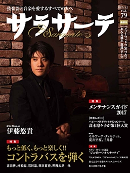 サラサーテ Vol.79 サラサーテ Vol.79
