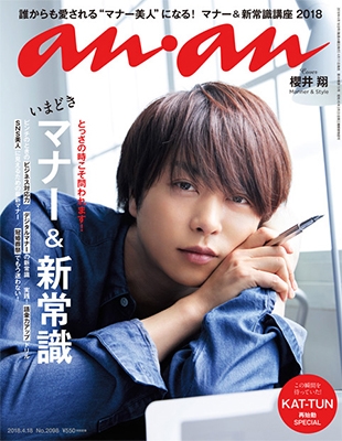 anan 2018年4月18日号
