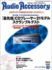 Audio Accessory 170号