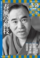 Amazon.co.jp: CDつきマガジン「落語」昭和の名人極めつき72席(1