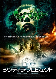 シンティラ・プロジェクト