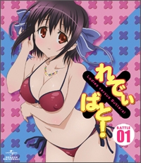 れでぃ×ばと! 第1巻＜通常版＞