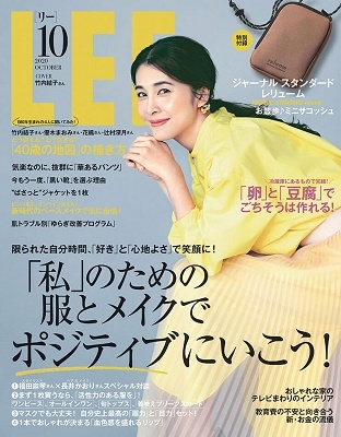 LEE 2020年10月号 LEE 2020年10月号