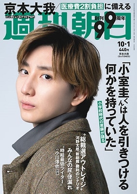 SixTONES京本大我が表紙に登場、『VOCE』2022年6月号 | Daily
