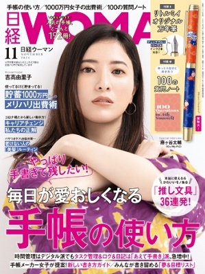 日経ウーマン 2021年11月号