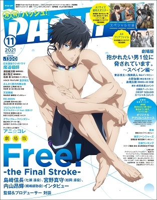 PASH! 2021年11月号