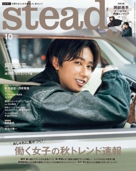 Steady. (ステディ) 2023年 10月号 [雑誌]