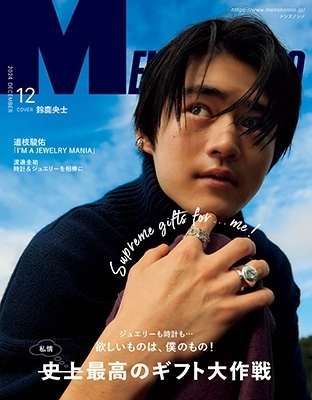 MENS NON・NO (メンズ ノンノ) 2024年 12月号 [雑誌]