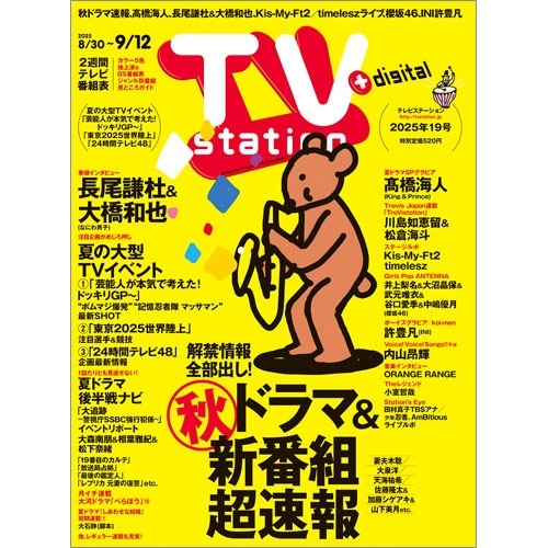 TV station (ƥӥơ)  2025ǯ 8/30 [][29505-08]