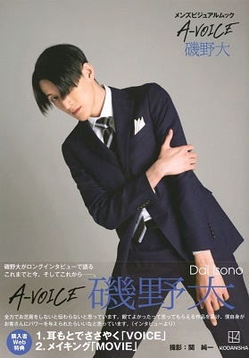 メンズビジュアルムック A-VOICE 磯野大 メンズビジュアルムック A-VOICE 磯野大