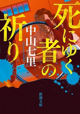 滳Τ/ˤ椯Ԥε Ĭʸ  98-2[9784101209623]