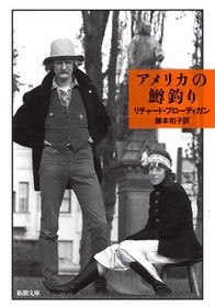 Richard Brautigan/ꥫ[4102147020]