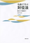 Ĺ/̾ʤǳؤаˡ[9784276105423]