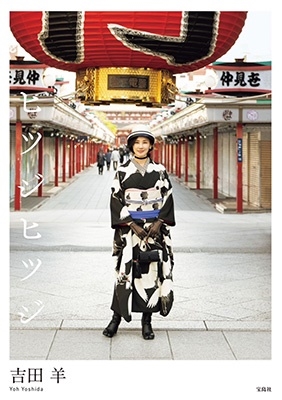 ヒツジヒツジ ヒツジヒツジ