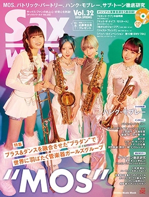 サックス・ワールド Vol.32