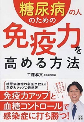 糖尿病の人のための免疫力を高める方法 糖尿病の人のための免疫力を高める方法
