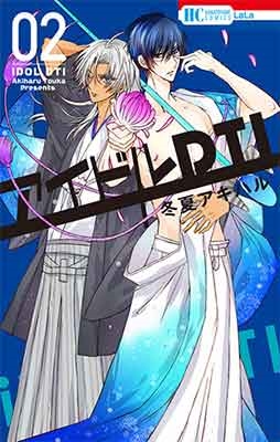 アイドルDTI 2 アイドルDTI 2