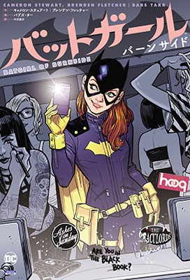 バットガール:バーンサイド バットガール:バーンサイド