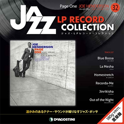ジャズ・LPレコード・コレクション 32号 ［BOOK+LP］