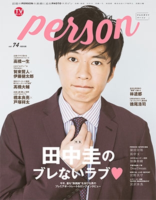 TVガイドPERSON Vol.75