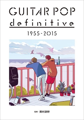 GUITAR POP definitive 1955-2015