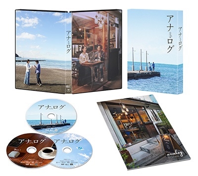 アナログ 豪華版 ［Blu-ray Disc+2DVD］
