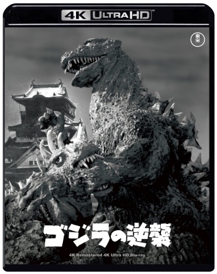dショッピング |「ゴジラ生誕70周年記念 ゴジラ周年記念作品4K