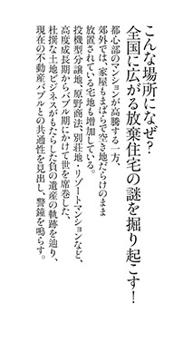 吉川祐介/限界分譲地 繰り返される野放図な商法と開発秘話 朝日新書 941