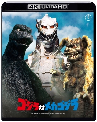 dショッピング |「ゴジラ生誕70周年記念 ゴジラ周年記念作品4K