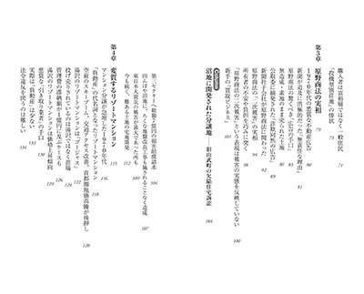 吉川祐介/限界分譲地 繰り返される野放図な商法と開発秘話 朝日新書 941