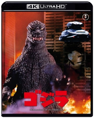 dショッピング |「ゴジラ生誕70周年記念 ゴジラ周年記念作品4K