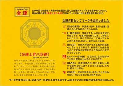 卓上L 大吉招福ごよみ・金運 カレンダー 2024