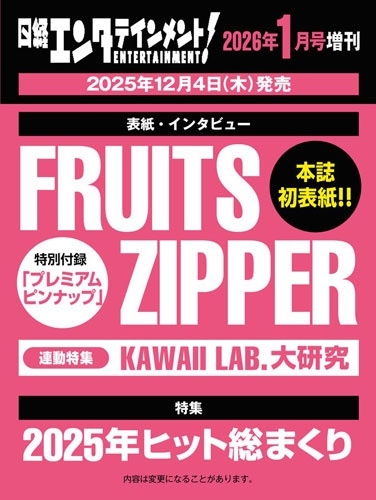 日経エンタテインメント!増刊 特別表紙版 2026年 01月号 [雑誌]