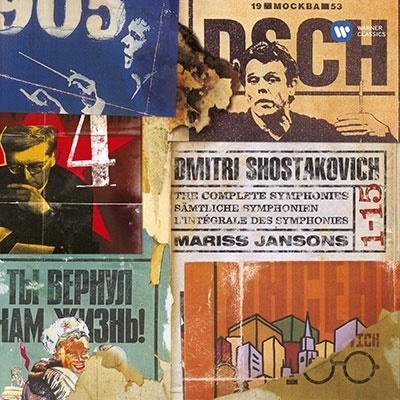 マリス・ヤンソンス/ショスタコーヴィチ: 交響曲全集、ジャズ組曲、他