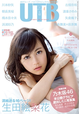 UTB 2014年12月号 UTB 2014年12月号
