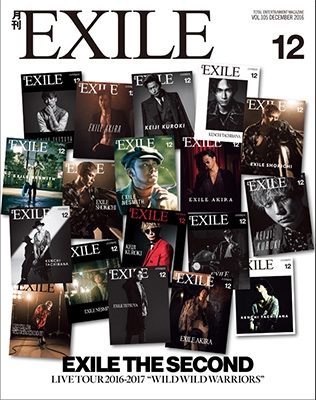 月刊exile 16年12月号