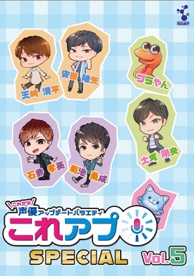 『これアプSPECIAL』DVDデレクターズカット vol.5 『これアプSPECIAL』DVDデレクターズカット vol.5