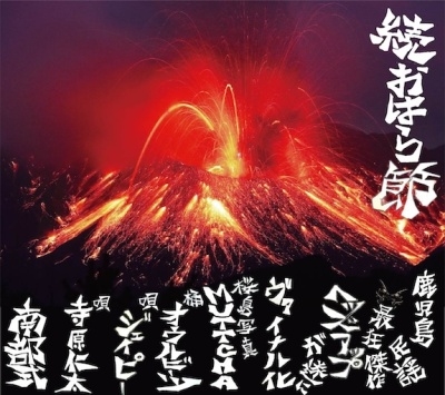 カイライバンバン~アキ爺に捧ぐ~/続おはら節~ヘッズアップ~ カイライバンバン~アキ爺に捧ぐ~/続おはら節~ヘッズアップ~