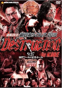 送料無料 通販 激安 速報DVD!新日本プロレス2015 DESTRUCTION in KOBE 9.27神戸 その他