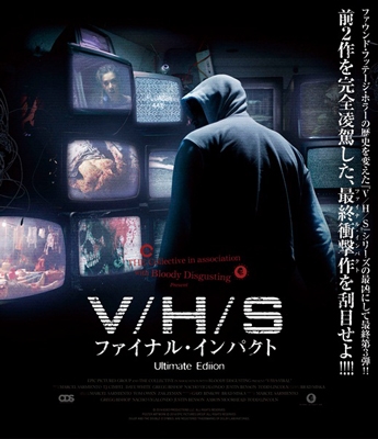 V/H/S ファイナル・インパクト Ultimate Edition