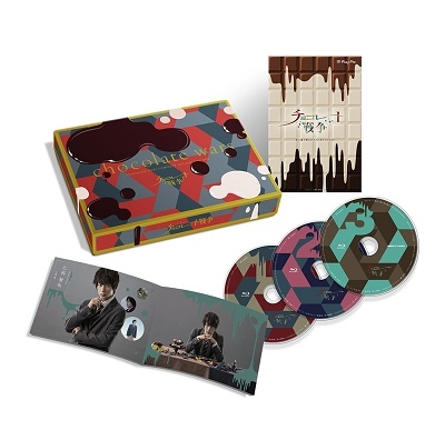 Blu-ray BOX「チョコレート戦争~朝に道を聞かば夕べに死すとも可なり~」 Blu-ray BOX「チョコレート戦争~朝に道を聞かば夕べに死すとも可なり~」