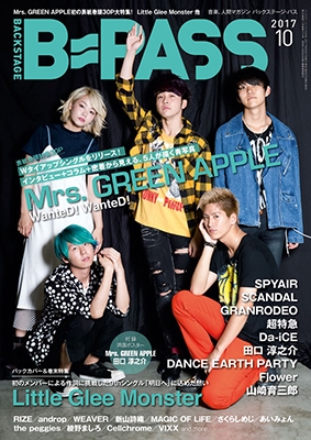 B-PASS 2017年10月号