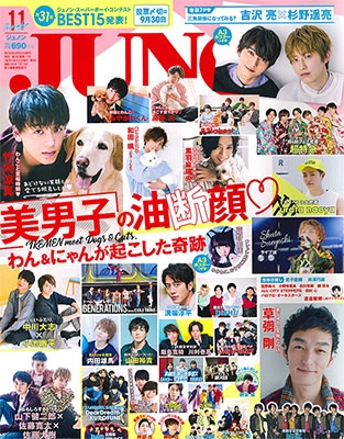 ジュノン 2018年11月号