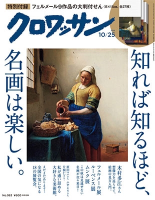 クロワッサン 18年10月25日号