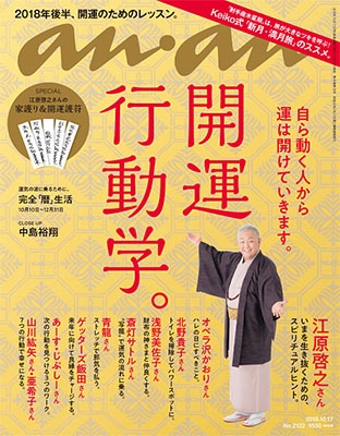 anan 2018年10月17日号