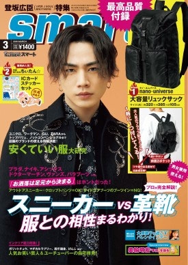 smart 2019年3月号