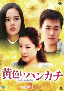 黄色いハンカチ DVD-BOX1