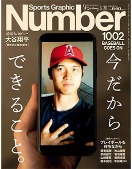 Number 2020年5月21日号