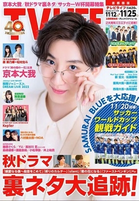 テレビライフ 首都圏版 2022年 11/25号 [雑誌]