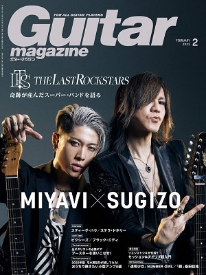 Guitar magazine (ギター・マガジン) 2023年 02月号 [雑誌]